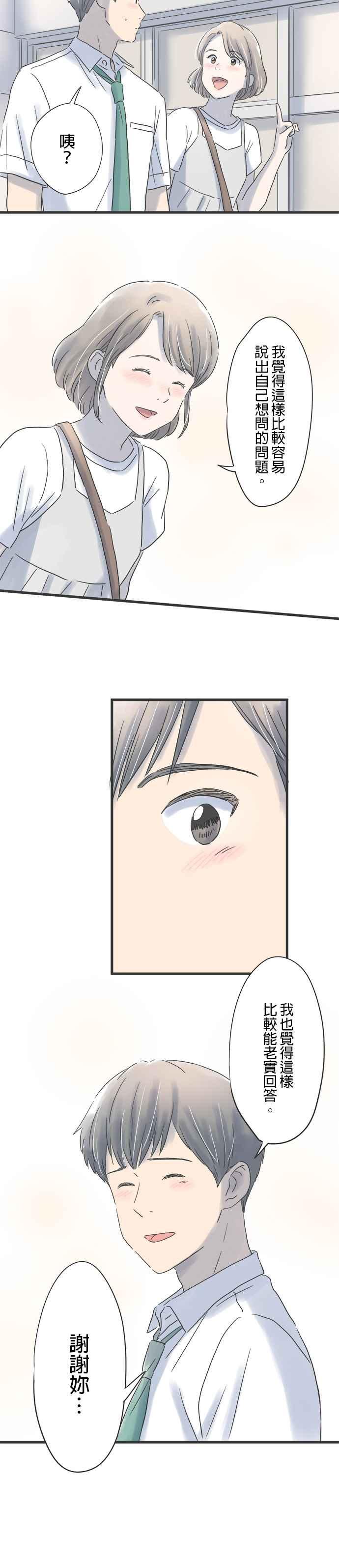 《重要的日子总是雨》第92话 消除醉意的散步 第6页