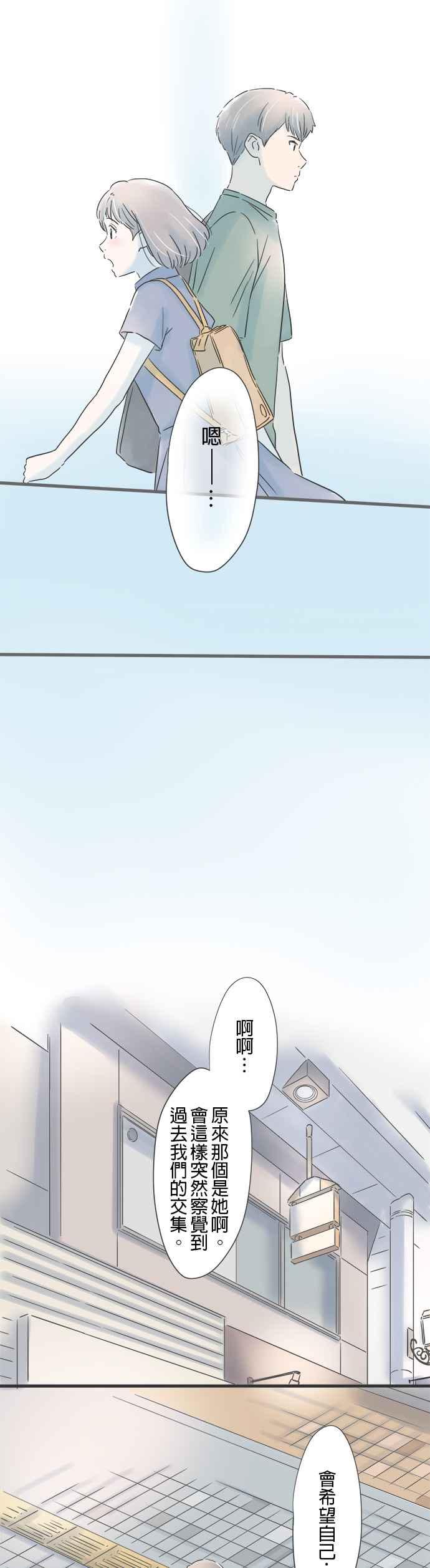 《重要的日子总是雨》第92话 消除醉意的散步 第20页