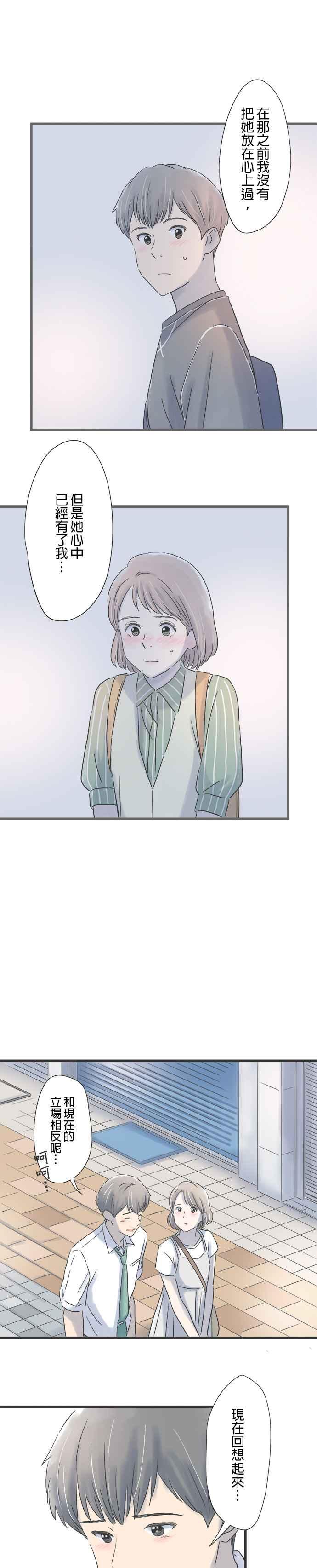 《重要的日子总是雨》第92话 消除醉意的散步 第16页