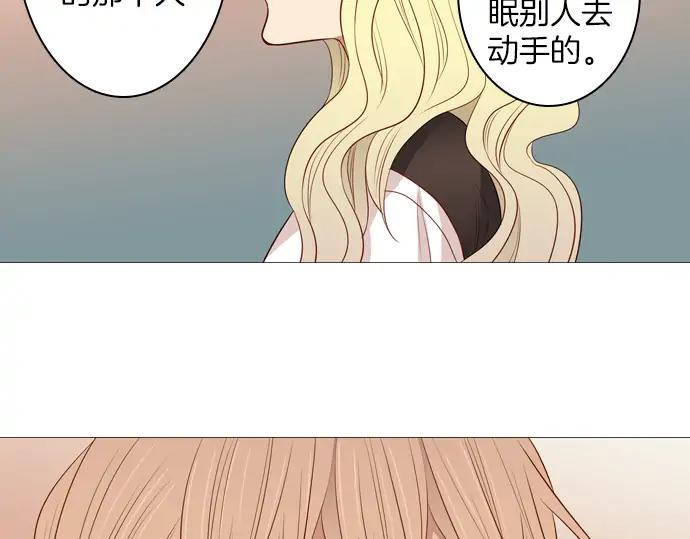 《第3次亲吻》第96话 谁的错 第44页