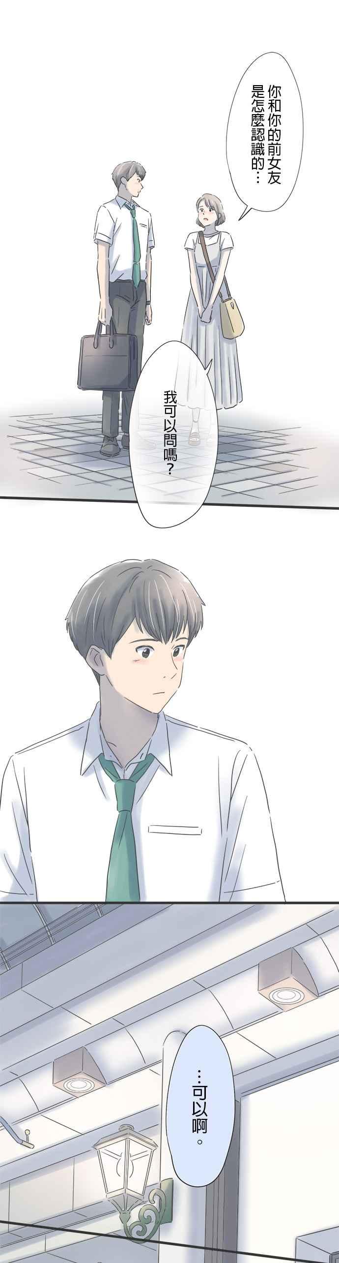 《重要的日子总是雨》第92话 消除醉意的散步 第10页