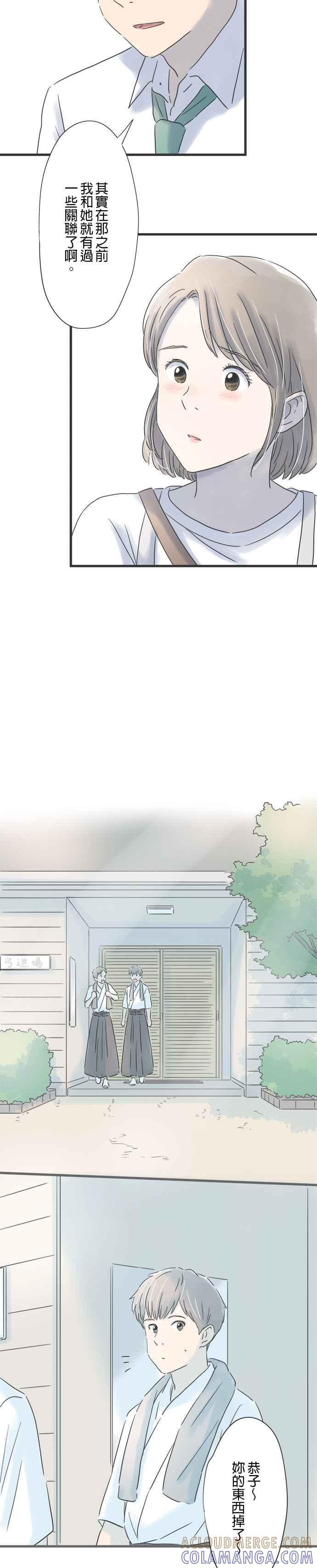 《重要的日子总是雨》第92话 消除醉意的散步 第17页