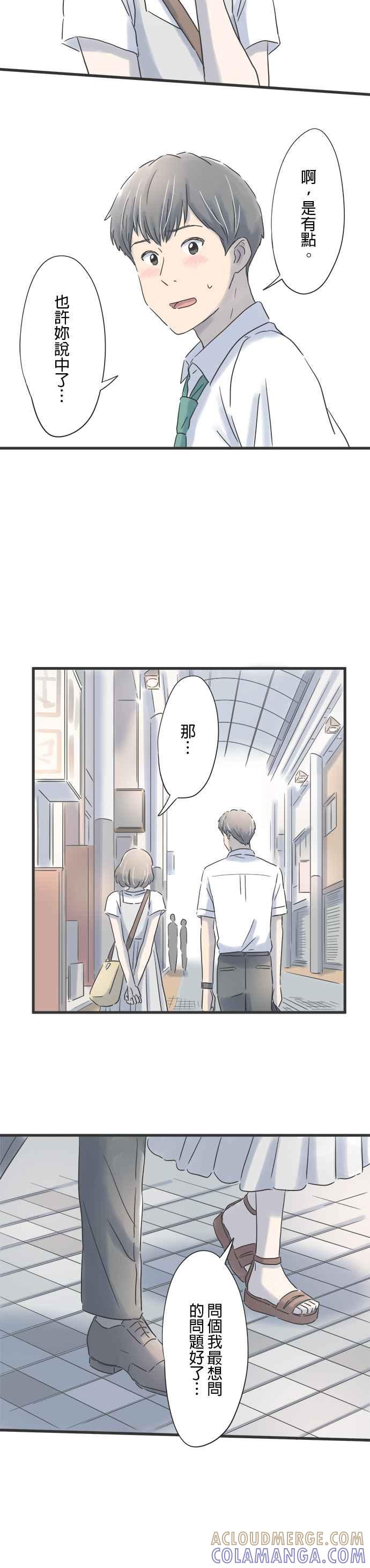 《重要的日子总是雨》第92话 消除醉意的散步 第9页