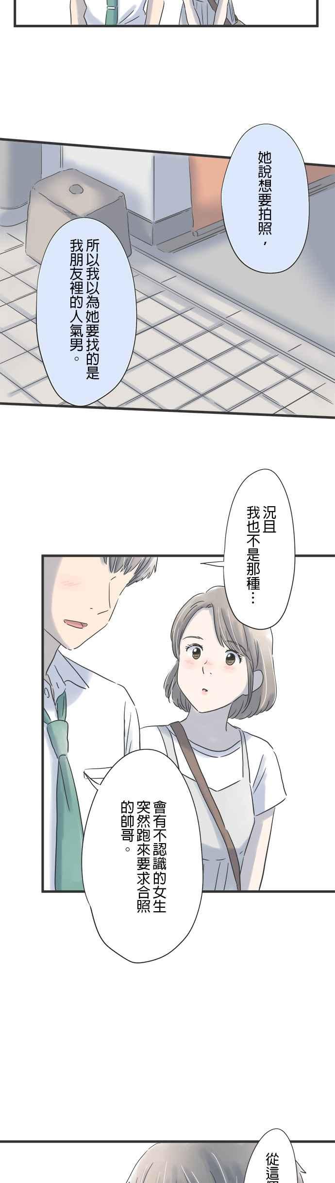 《重要的日子总是雨》第92话 消除醉意的散步 第14页