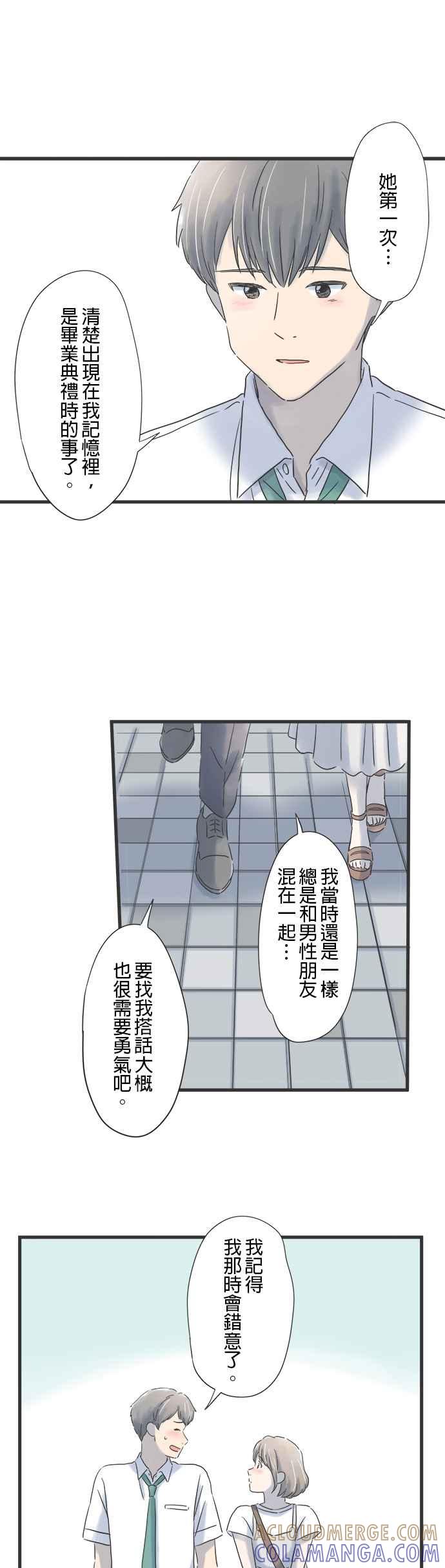 《重要的日子总是雨》第92话 消除醉意的散步 第13页