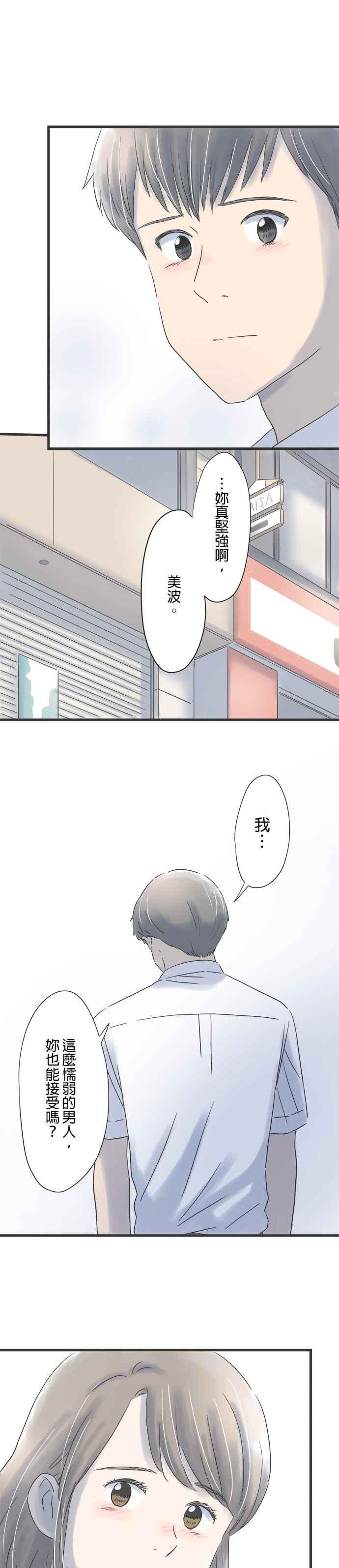 《重要的日子总是雨》第92话 消除醉意的散步 第28页
