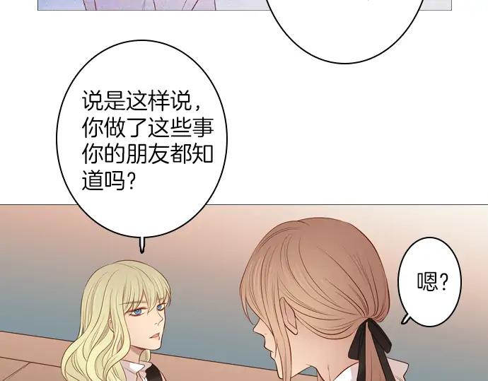 《第3次亲吻》第96话 谁的错 第50页