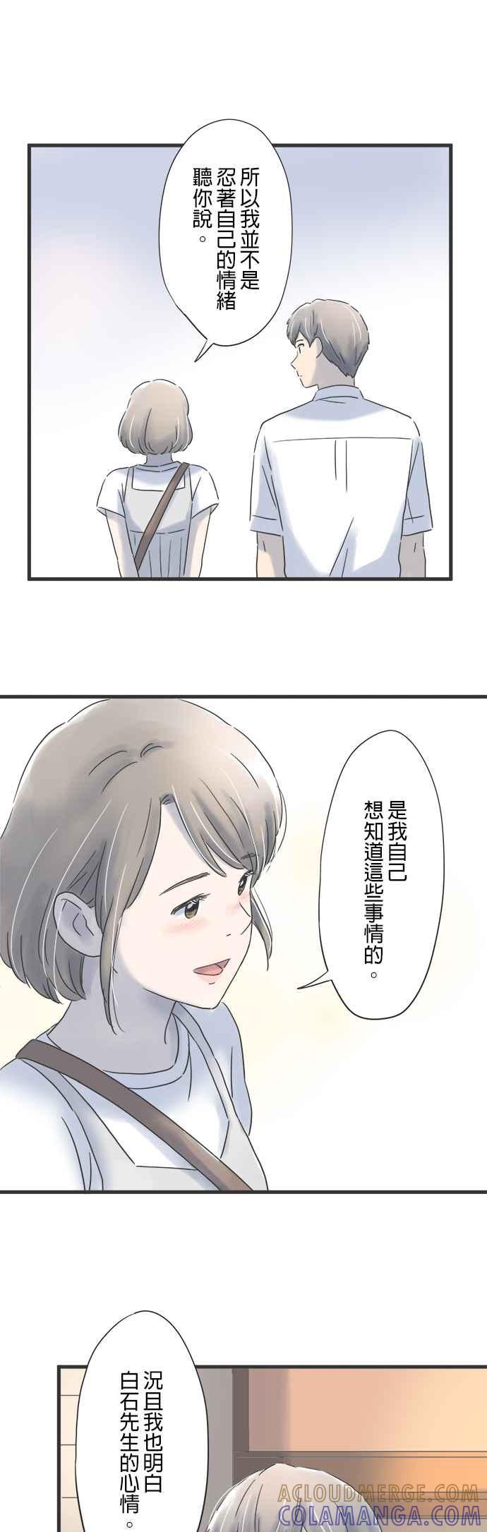 《重要的日子总是雨》第92话 消除醉意的散步 第25页