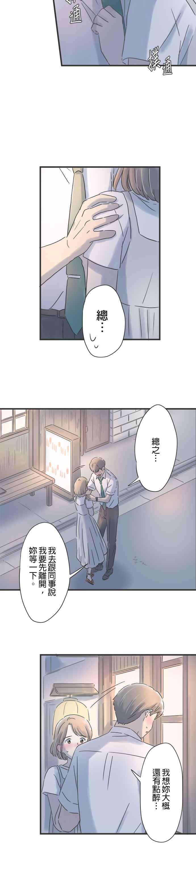 《重要的日子总是雨》第92话 消除醉意的散步 第2页
