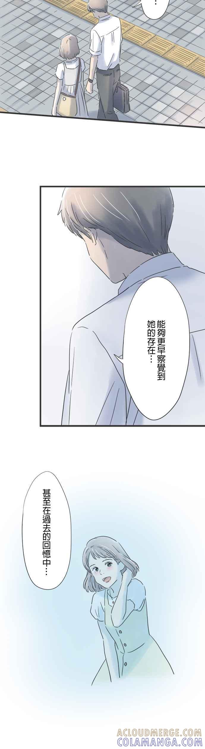 《重要的日子总是雨》第92话 消除醉意的散步 第21页