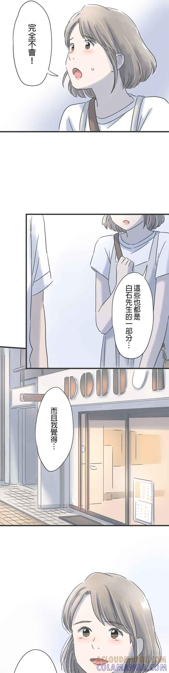 《重要的日子总是雨》第92话 消除醉意的散步 第23页