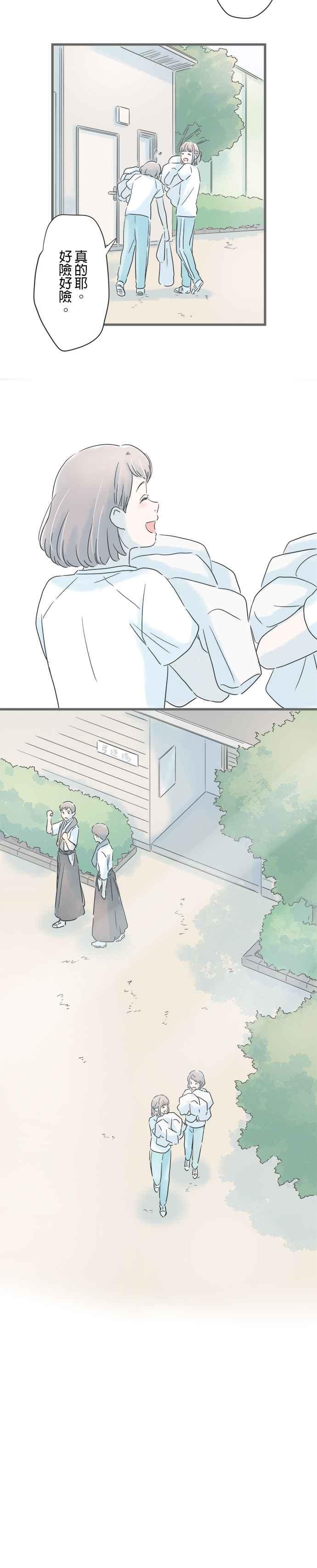 《重要的日子总是雨》第92话 消除醉意的散步 第18页