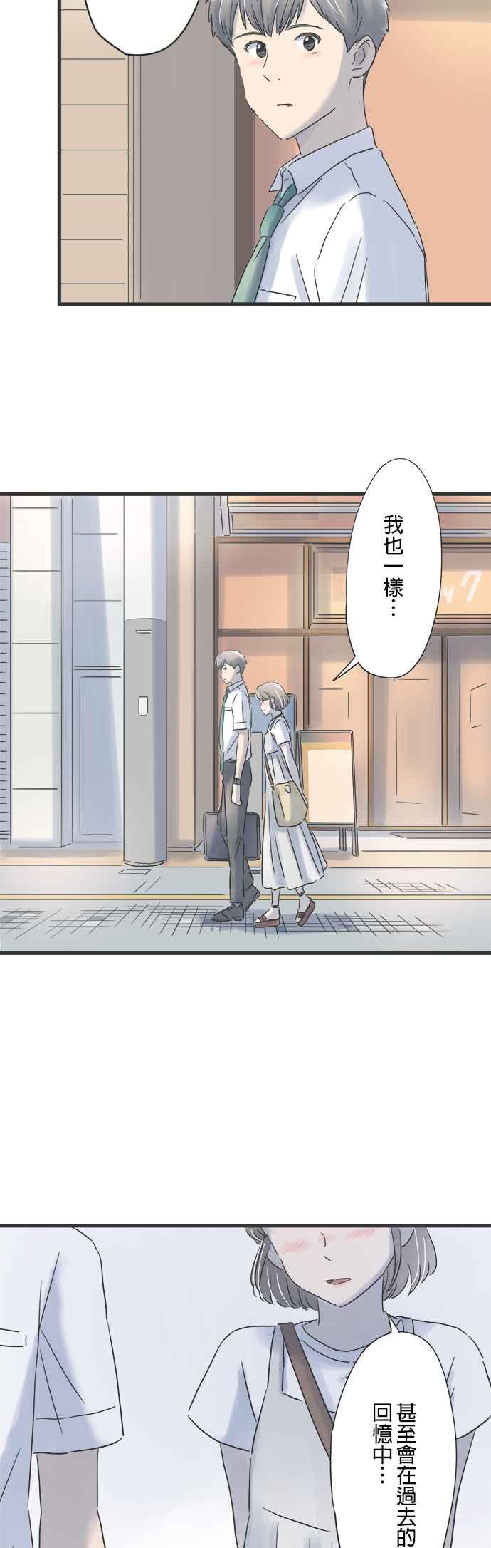 《重要的日子总是雨》第92话 消除醉意的散步 第26页