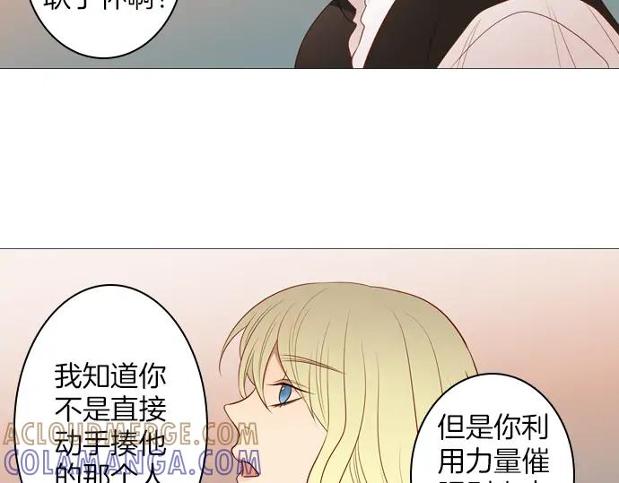 《第3次亲吻》第96话 谁的错 第43页