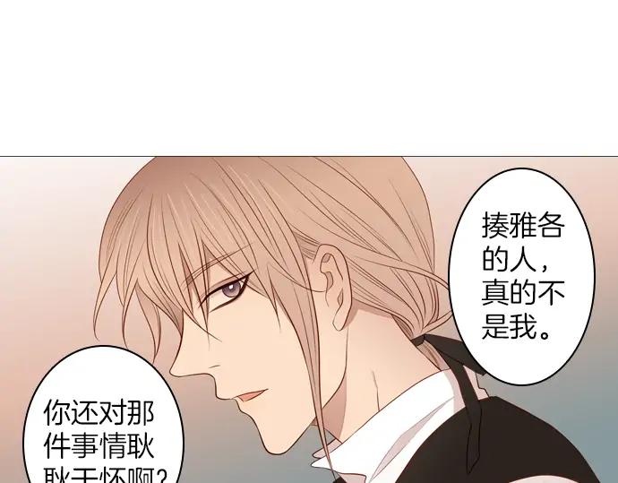 《第3次亲吻》第96话 谁的错 第42页