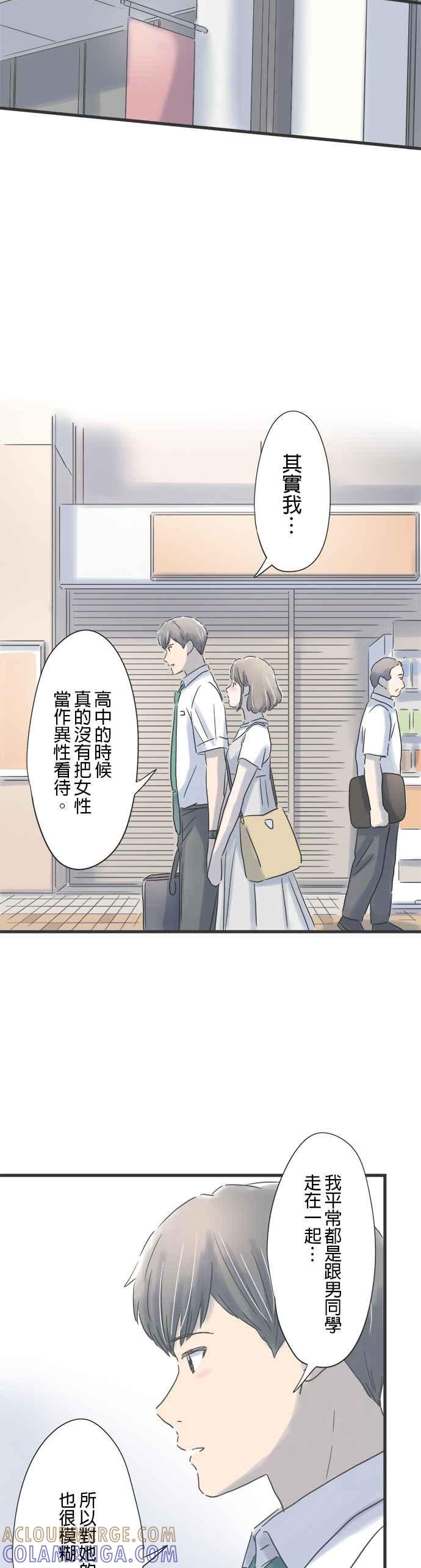 《重要的日子总是雨》第92话 消除醉意的散步 第11页