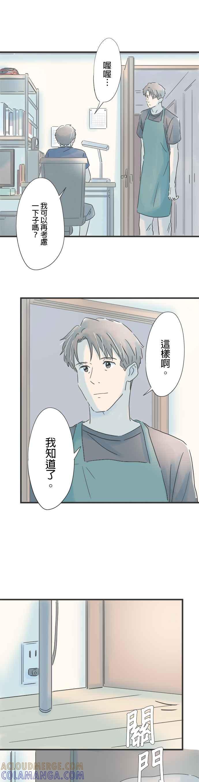 《重要的日子总是雨》第93话 回忆的马克杯 第25页