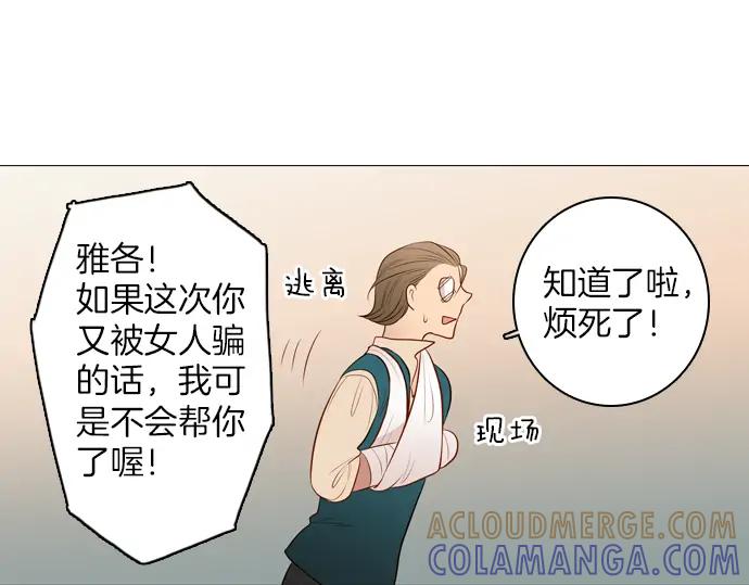 《第3次亲吻》第97话黑帝斯＆普西芬妮（一） 第40页