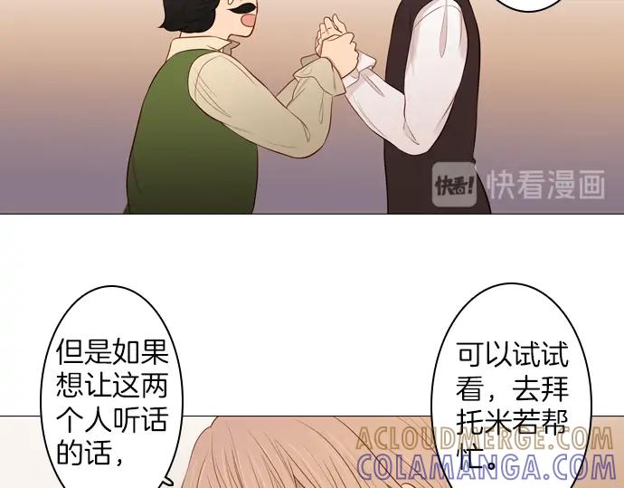 《第3次亲吻》第97话黑帝斯＆普西芬妮（一） 第25页
