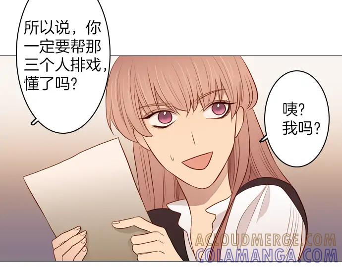 《第3次亲吻》第97话黑帝斯＆普西芬妮（一） 第28页