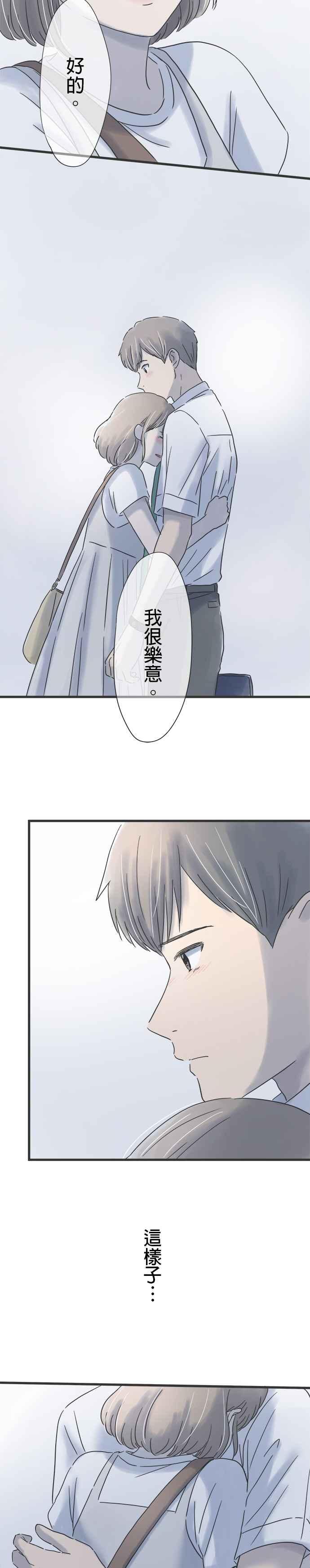 《重要的日子总是雨》第93话 回忆的马克杯 第4页