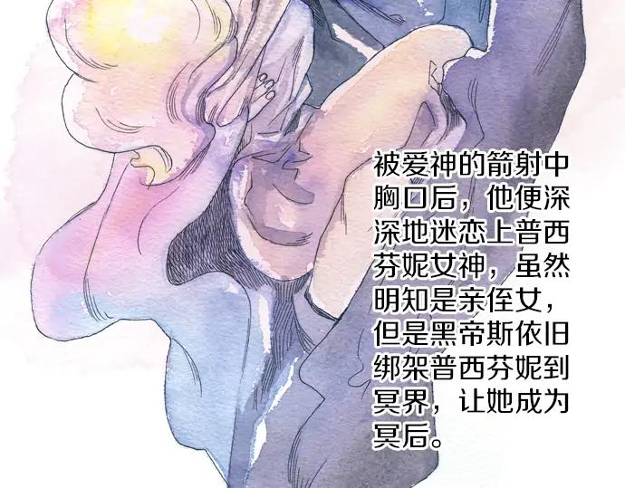 《第3次亲吻》第97话黑帝斯＆普西芬妮（一） 第50页