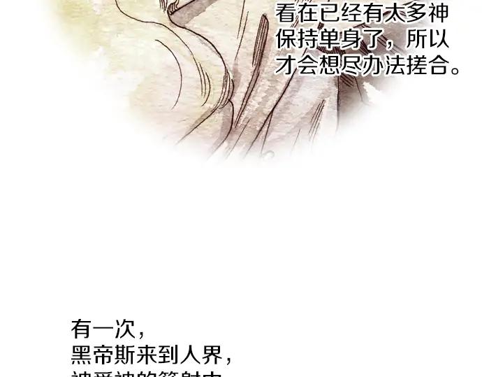 《第3次亲吻》第97话黑帝斯＆普西芬妮（一） 第48页