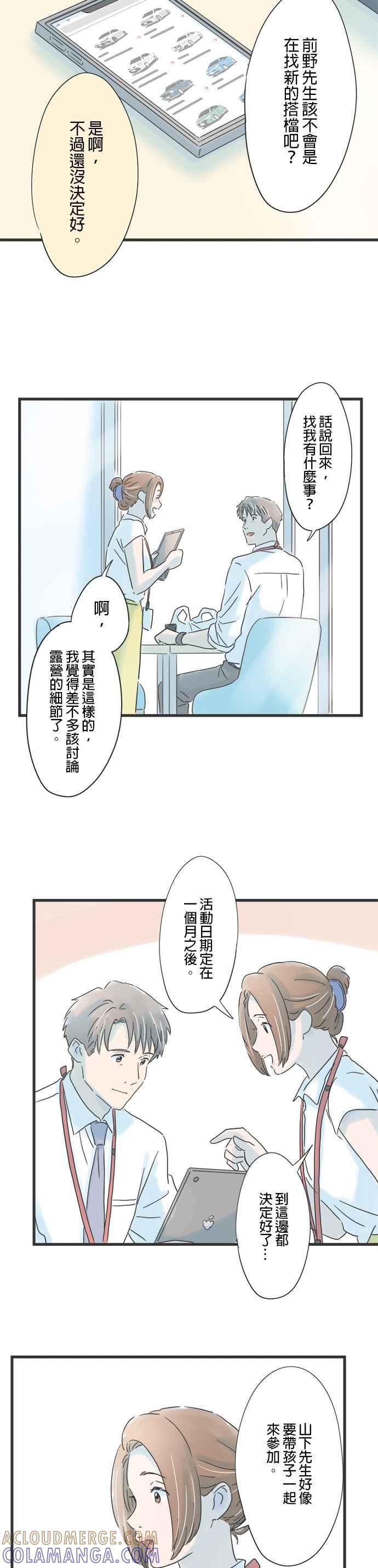 《重要的日子总是雨》第93话 回忆的马克杯 第19页