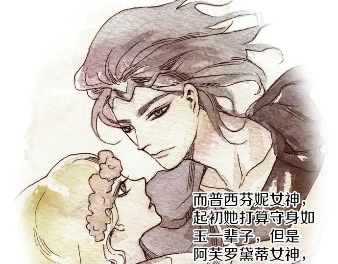《第3次亲吻》第97话黑帝斯＆普西芬妮（一） 第47页