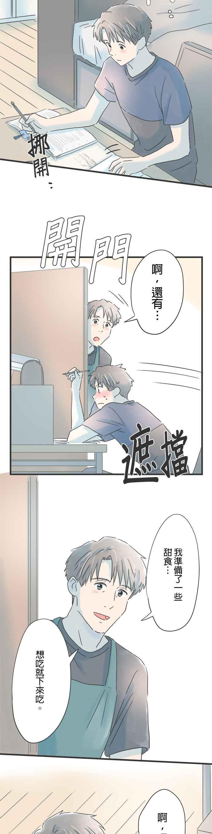 《重要的日子总是雨》第93话 回忆的马克杯 第26页