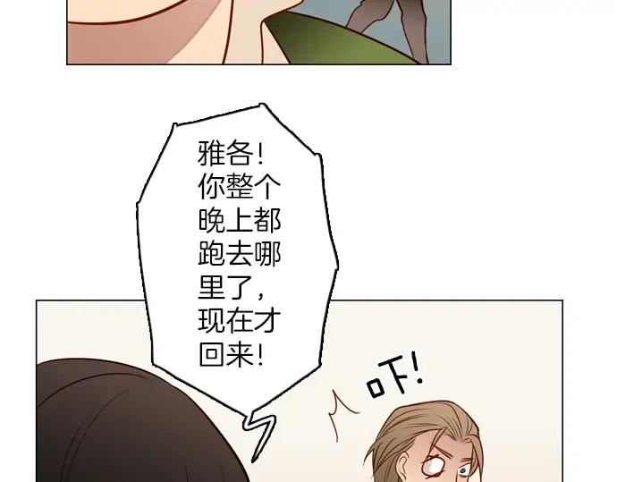 《第3次亲吻》第97话黑帝斯＆普西芬妮（一） 第33页