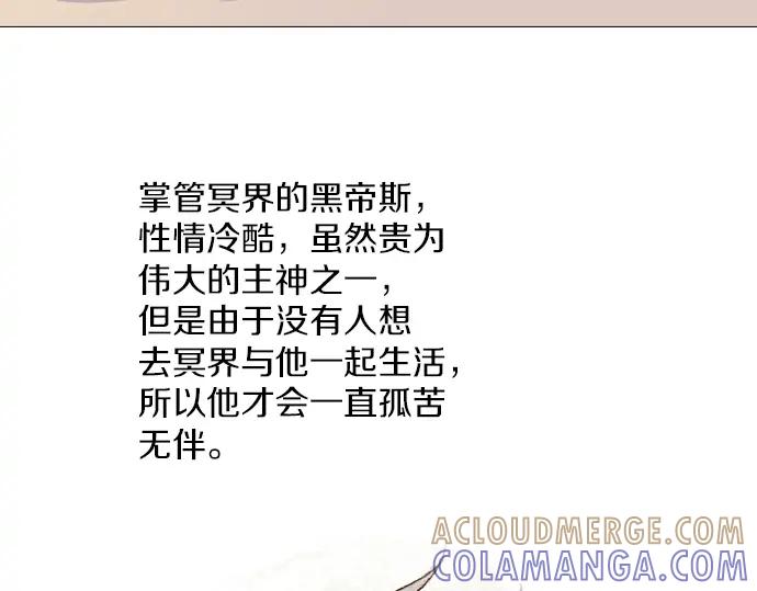 《第3次亲吻》第97话黑帝斯＆普西芬妮（一） 第46页