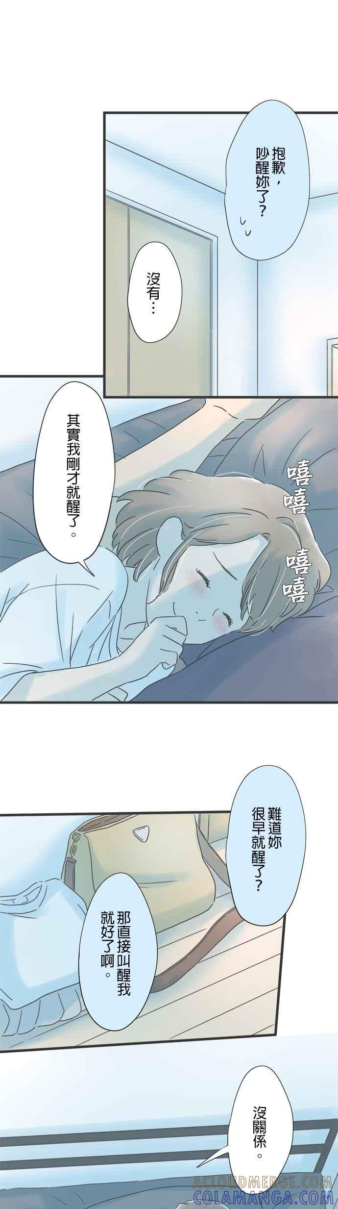 《重要的日子总是雨》第93话 回忆的马克杯 第9页