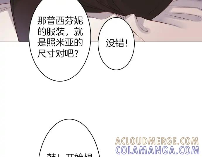 《第3次亲吻》第97话黑帝斯＆普西芬妮（一） 第16页