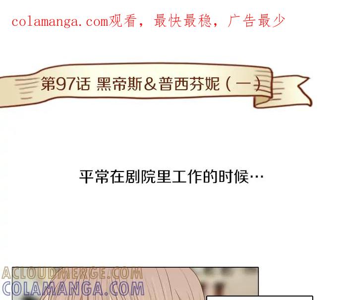 《第3次亲吻》第97话黑帝斯＆普西芬妮（一） 第1页