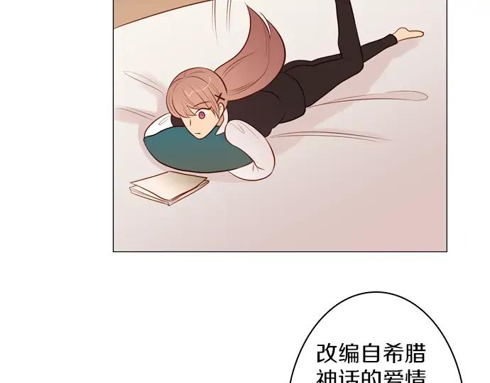 《第3次亲吻》第97话黑帝斯＆普西芬妮（一） 第44页