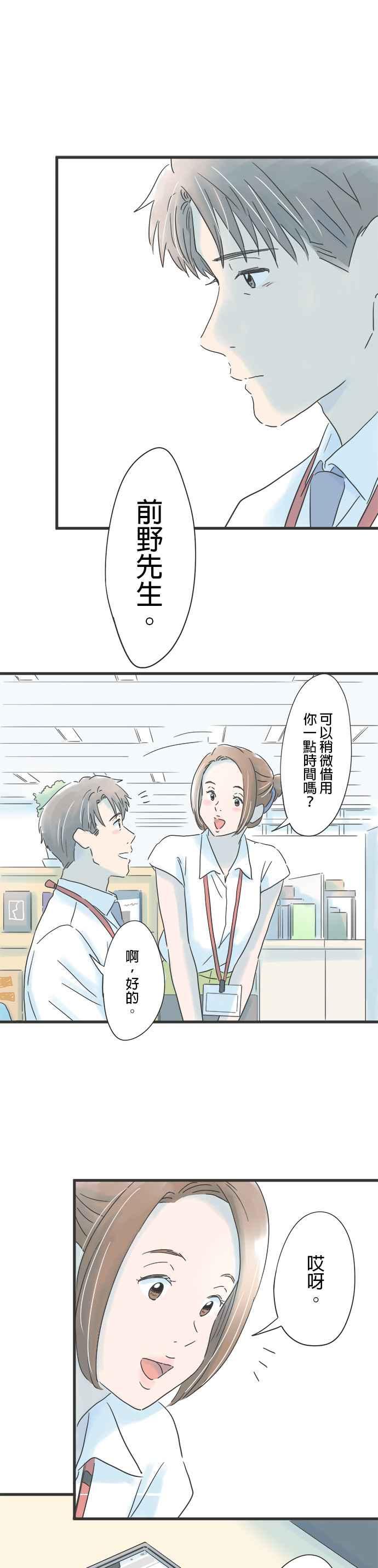 《重要的日子总是雨》第93话 回忆的马克杯 第18页
