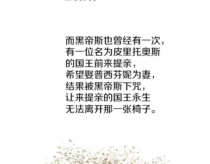 《第3次亲吻》第97话黑帝斯＆普西芬妮（一） 第57页