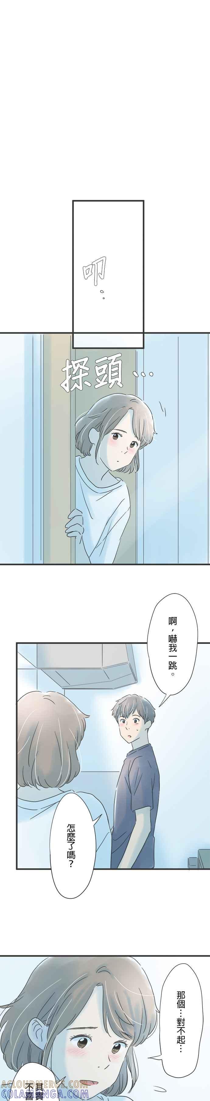 《重要的日子总是雨》第93话 回忆的马克杯 第15页