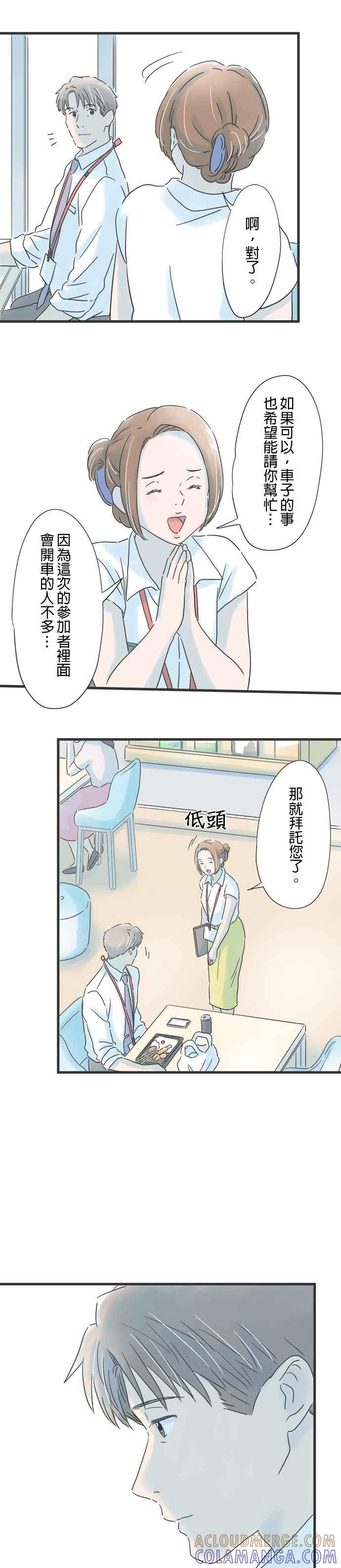 《重要的日子总是雨》第93话 回忆的马克杯 第21页