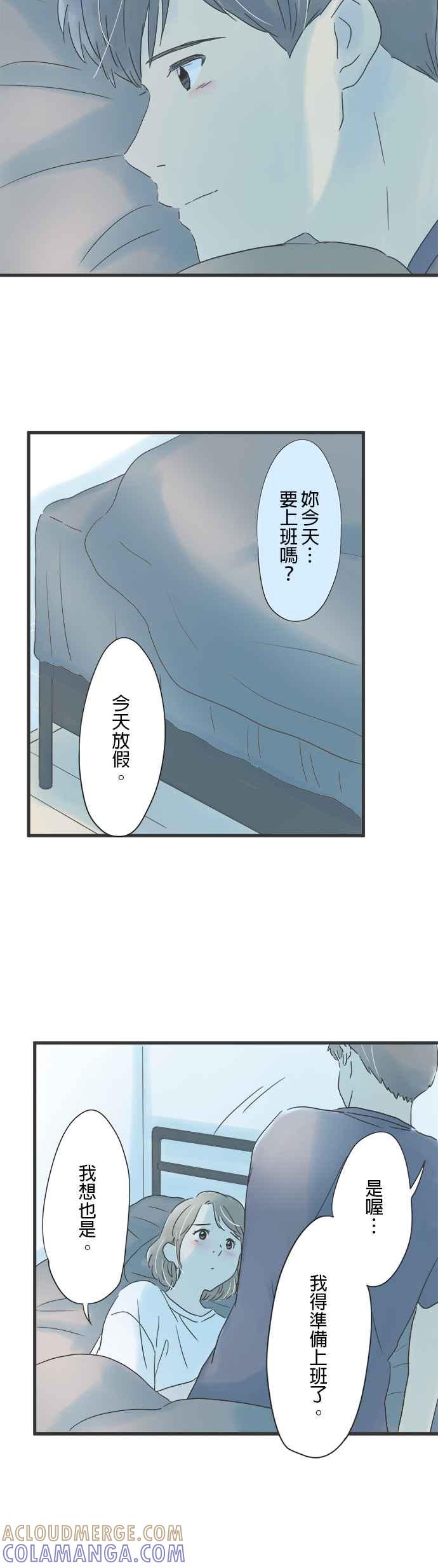 《重要的日子总是雨》第93话 回忆的马克杯 第11页