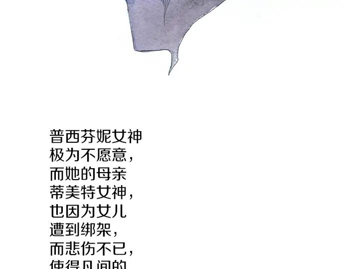 《第3次亲吻》第97话黑帝斯＆普西芬妮（一） 第51页