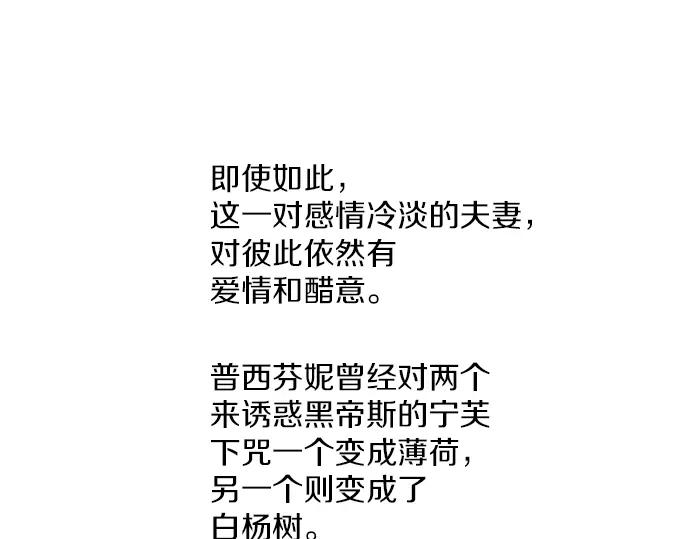 《第3次亲吻》第97话黑帝斯＆普西芬妮（一） 第56页