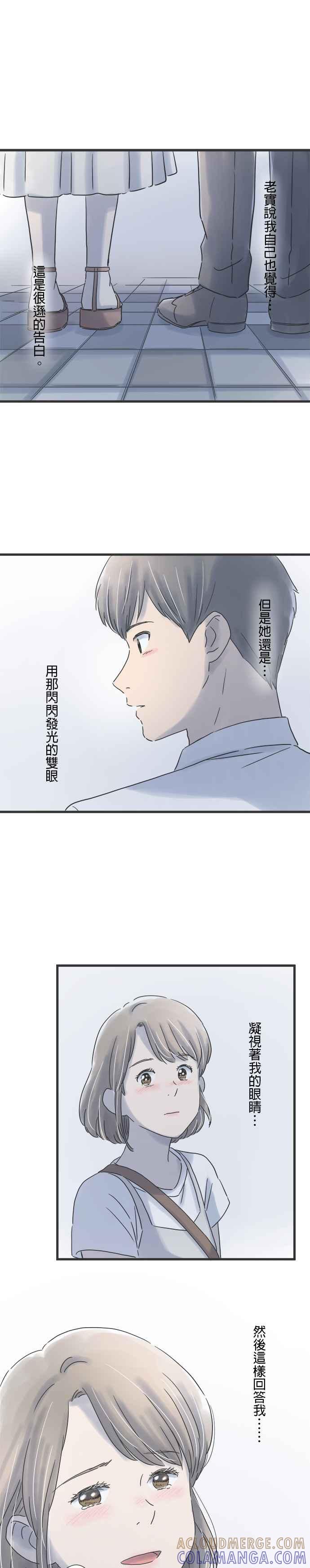 《重要的日子总是雨》第93话 回忆的马克杯 第3页