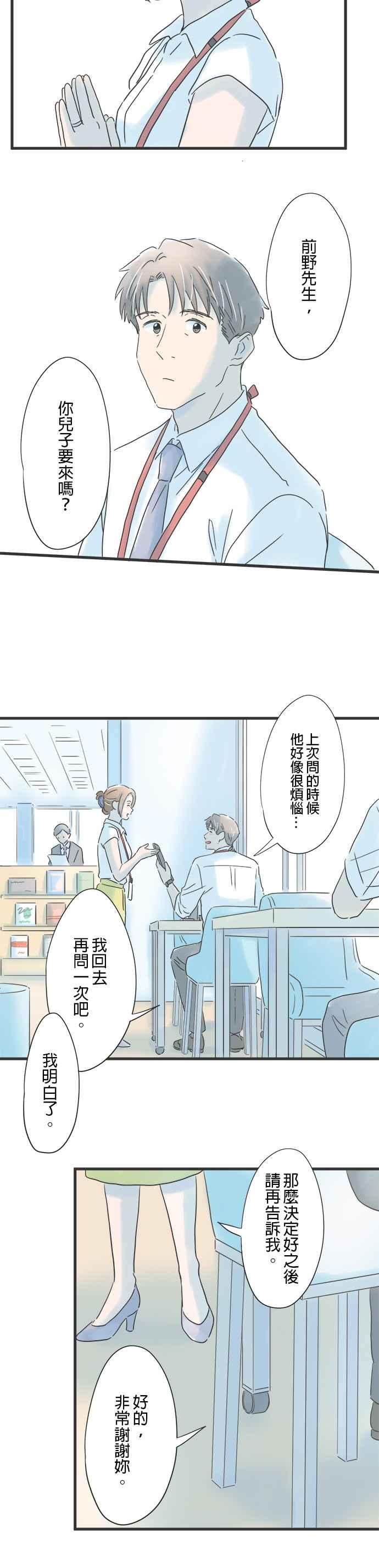 《重要的日子总是雨》第93话 回忆的马克杯 第20页