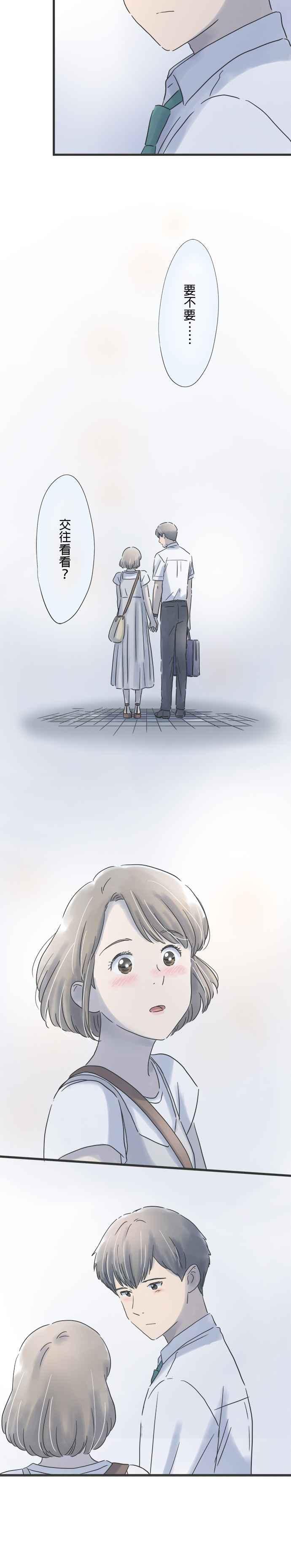 《重要的日子总是雨》第93话 回忆的马克杯 第2页