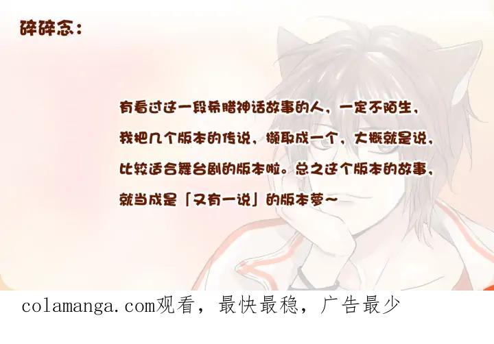 《第3次亲吻》第97话黑帝斯＆普西芬妮（一） 第66页