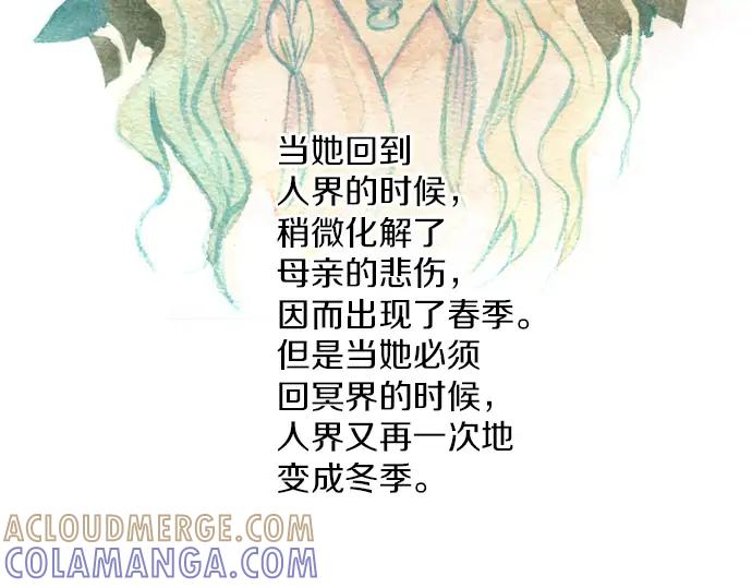 《第3次亲吻》第97话黑帝斯＆普西芬妮（一） 第55页
