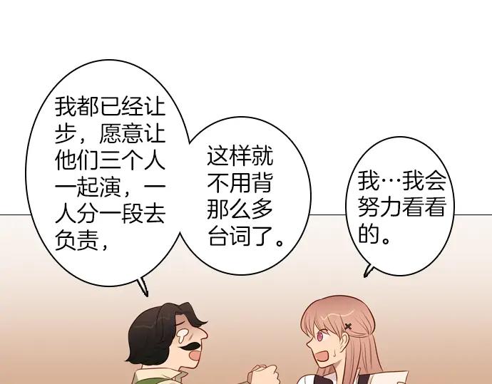 《第3次亲吻》第97话黑帝斯＆普西芬妮（一） 第29页