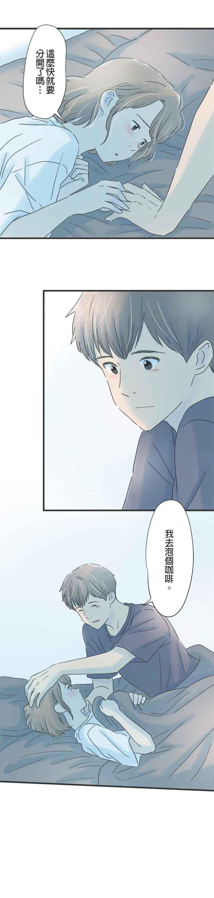 《重要的日子总是雨》第93话 回忆的马克杯 第12页